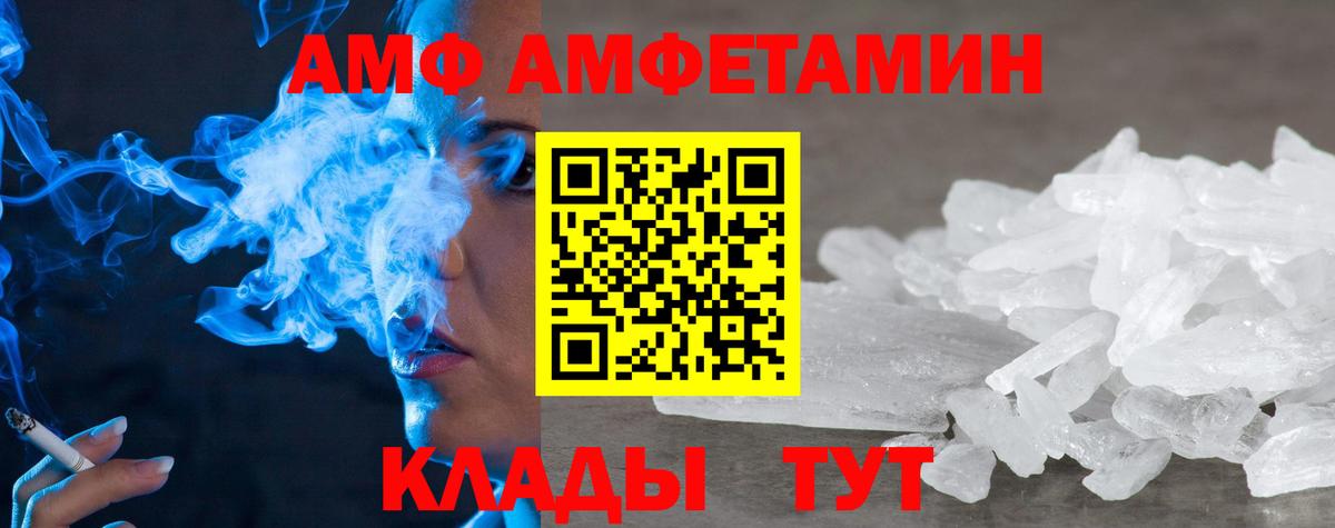 АМФ  АМФЕТАМИН 97%  Вход с VPN  Волжский 