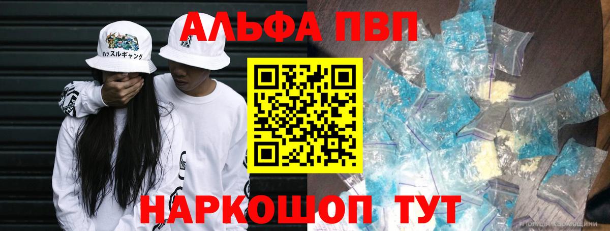 Alpha-PVP мука  А ПВП кристаллы  Alfa_PVP  Вход с VPN  Волжский  А ПВП СК 
