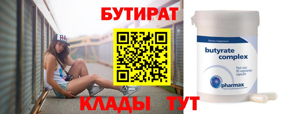 БУТИРАТ буратино  Вход с VPN  Волжский 