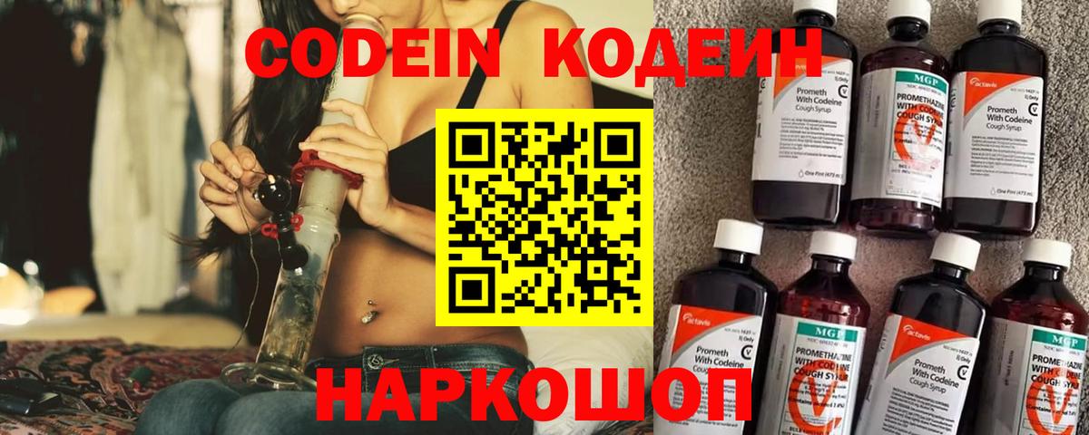 Кодеиновый сироп Lean Purple Drank Волжский