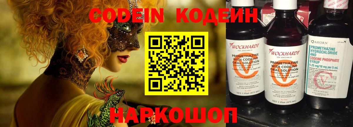 Кодеиновый сироп Lean напиток Lean (лин)  Кодеин напиток Lean (лин)  Вход с VPN  Волжский 