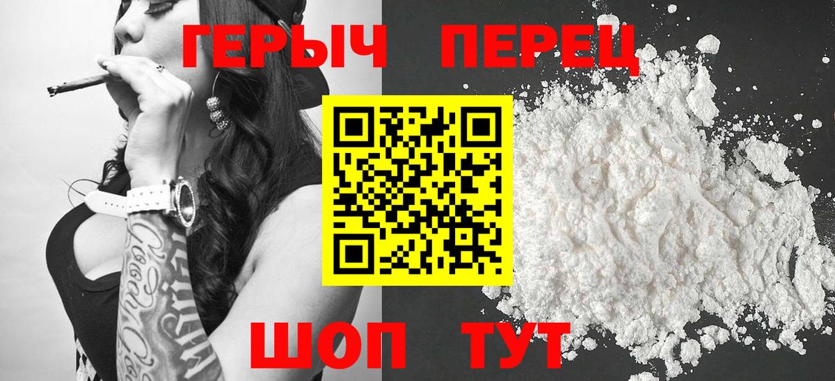 ГЕРОИН Heroin  Вход с VPN  Волжский 