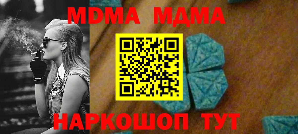 МДМА молли  Вход с VPN  Волжский  МДМА кристаллы 