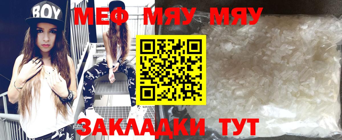 Мефедрон мука Волжский