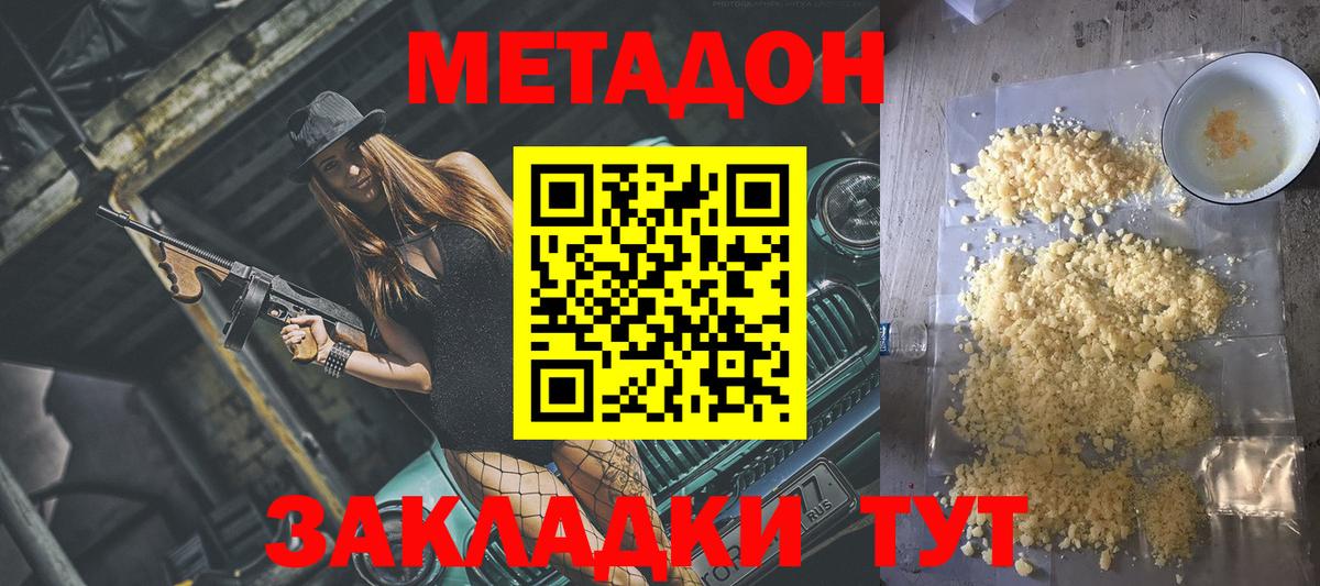 МЕТАДОН methadone  Метадон кристалл  Волжский  Вход с VPN 